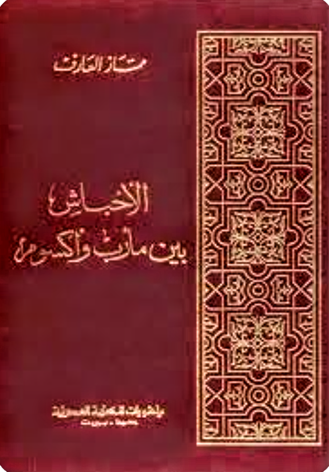 الأحباش بين مأرب وأكسوم